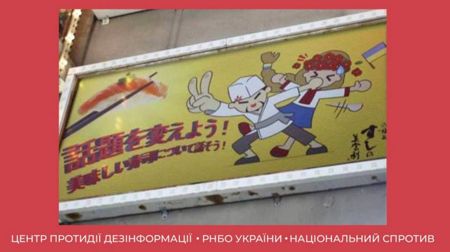 Le fonti russe inventano una pubblicità Giapponese contro l'Ucraina