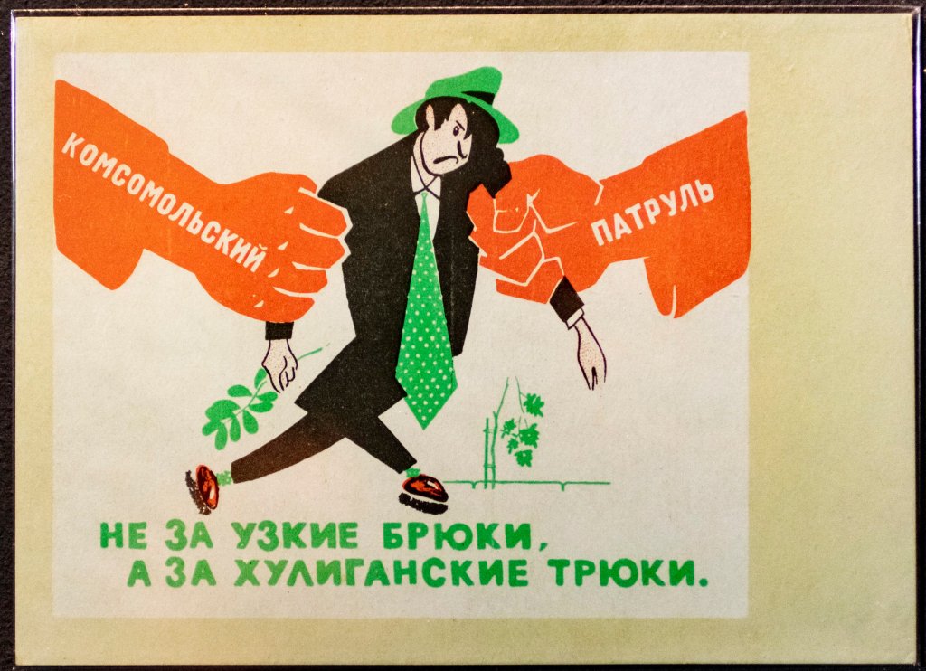 Cartolina - manifesto contro gli Stilyagi: le mani raffigurano il KOMSOMOL e la pattuglia pronti ad arrestare uno Stilyagi "Con pantaloni stretti e sporchi trucchi da teppista"