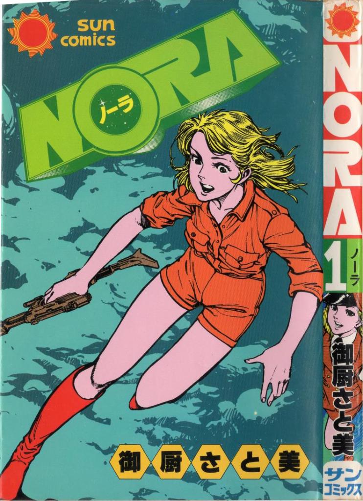 La prima apparizione di Nora nella storia dell'umana umanità (1997)
