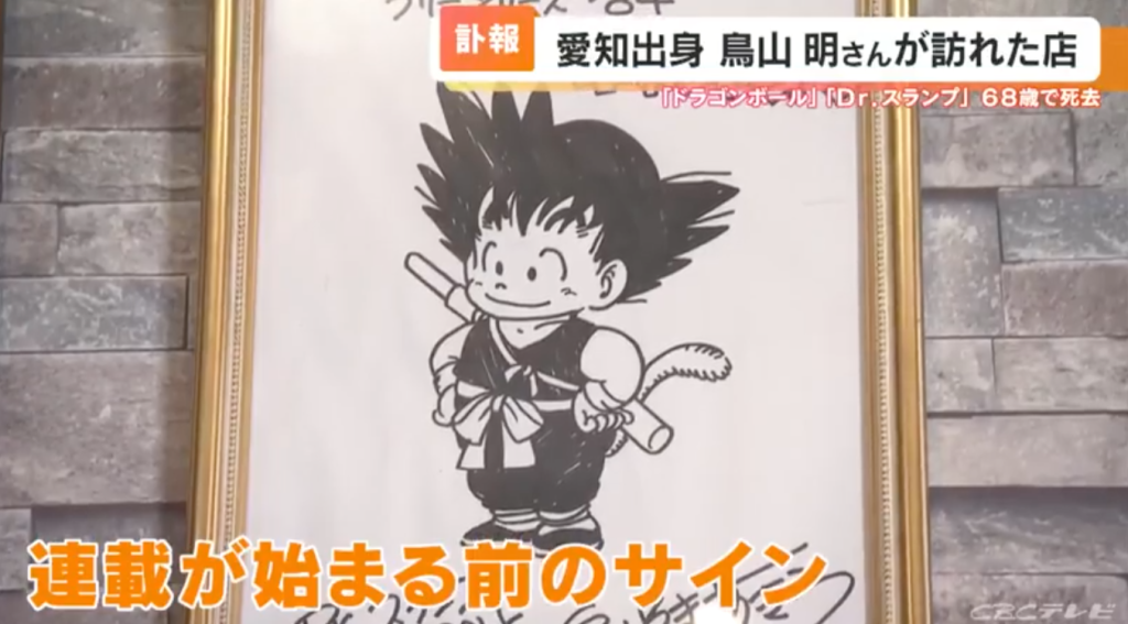 Ritrovato uno dei primi disegni di Son Goku: e prima di Dragonball